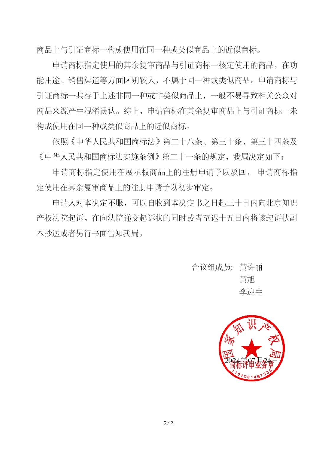 我司成功代理第73200163號“彬圣U8”商標 駁回復審案件！