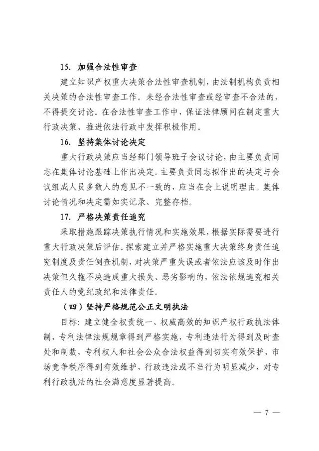 貫徹《法治政府建設(shè)實(shí)施綱要（2015—2020年）》實(shí)施方案（全文）