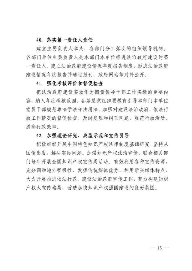 貫徹《法治政府建設(shè)實(shí)施綱要（2015—2020年）》實(shí)施方案（全文）